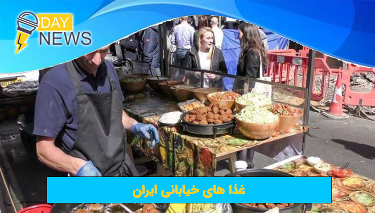 غذا های خیابانی ایران