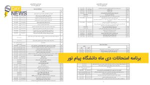 December exam schedule of Payam Noor University